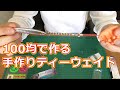 パークゴルフ｜手作りティーウェイト グッズ制作　Hokkaido japan　Park Golf Video