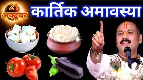 21 अक्टूबर 2025 कार्तिक अमावस्या के दिन ये 1 चीज जरुर खा लेना ||Pradeep Ji Mishra