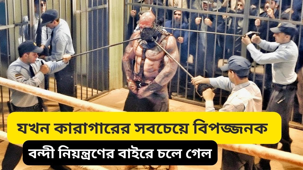 যখন কারাগারের সবচেয়ে বিপজ্জনকবন্দী নিয়ন্ত্রণের বাইরে চলে গেল Move explain Bangla[Mon move explain]