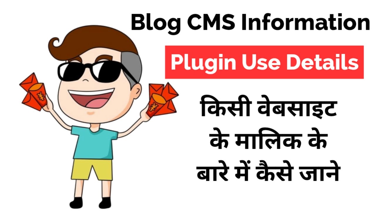How to Know Website & Blog Owner Details | Blog CMS & Plugins Information🔥🔥