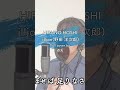 illion(野田 洋次郎) 『HIRUNO HOSHI』 Full cover by 遊兎[歌ってみた#8] #shorts #サビ