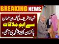 Big Development in Jeddah | Shehbaz Sharif Meets Crown Prince Mohammed bin Salman | Dunya News