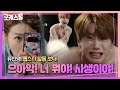 아아아악 유인영 실수로 슈퍼스타 이준영 알몸 강제 오픈 ㅣ굿캐스팅 Good Casting ㅣSBS DRAMA 아아아악 유인영 실수로 슈퍼스타 이준영 알몸 강제 오픈 ㅣ굿캐스팅 Good Casting ㅣSBS DRAMA