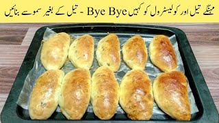 Baked Samosa Recipe in Oven | Oil Free Samosa