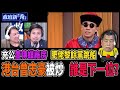 充公壹傳媒廠房 肥佬黎餘黨跳船｜曾志豪被炒 誰是下一位？｜土地大辯論2.0｜梁思韻x何俊賢 20210618