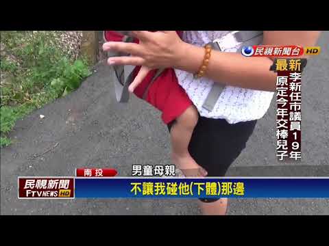 兒被擄疑遭猥褻 媽報警竟被質疑身心障礙－民視新聞