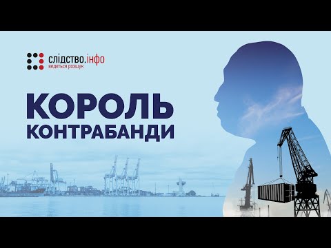 Вадим Альперин. «Король» одесской контрабанды