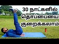 Beginner Abs Workout 30 Days Challenge / 30 நாட்களில் தொப்பையை குறைக்கலாம் / Six Pack / Tamil