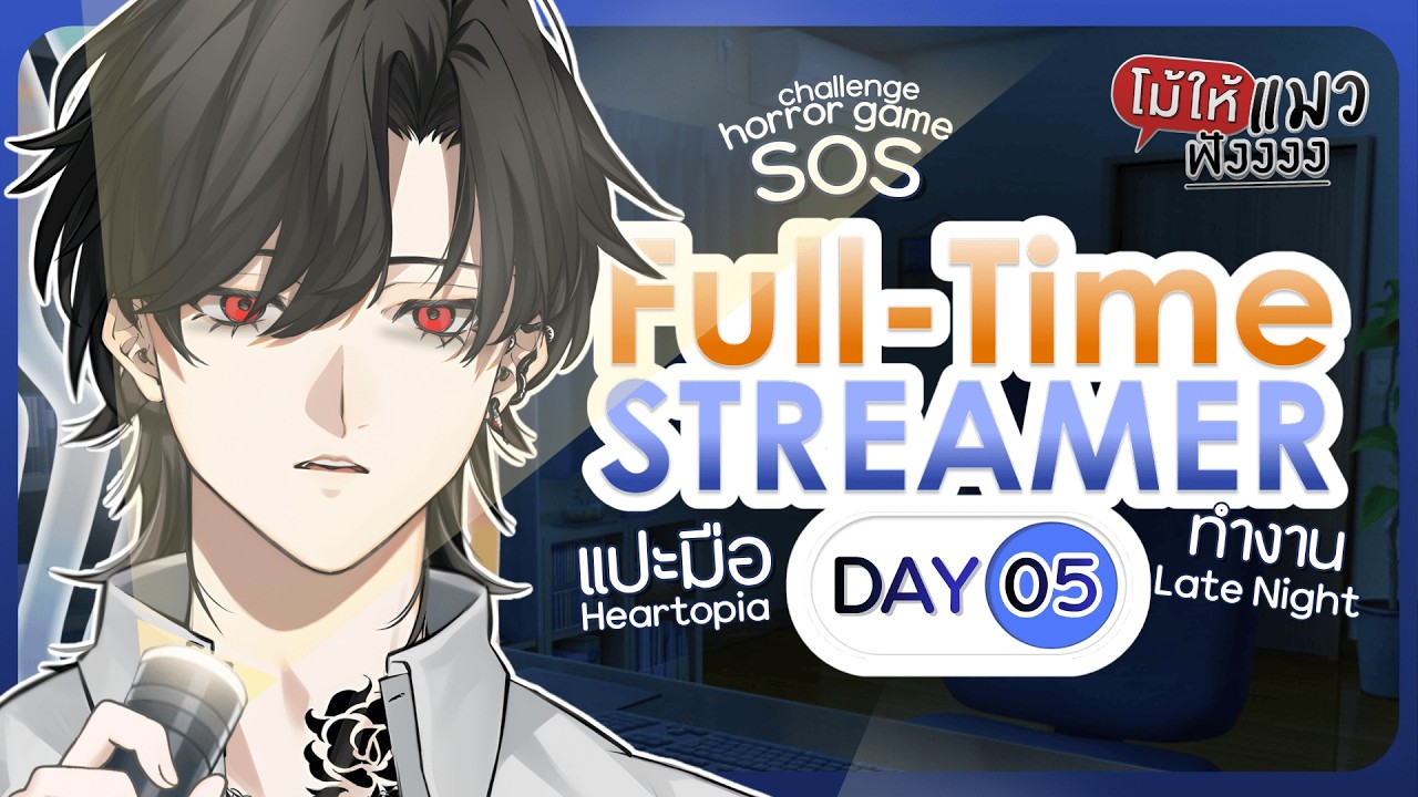 Full-Time Streamer (Day 5) หมอผีมือปราบแมวกุ้กกู๋「Bishamon | Chronoprince」