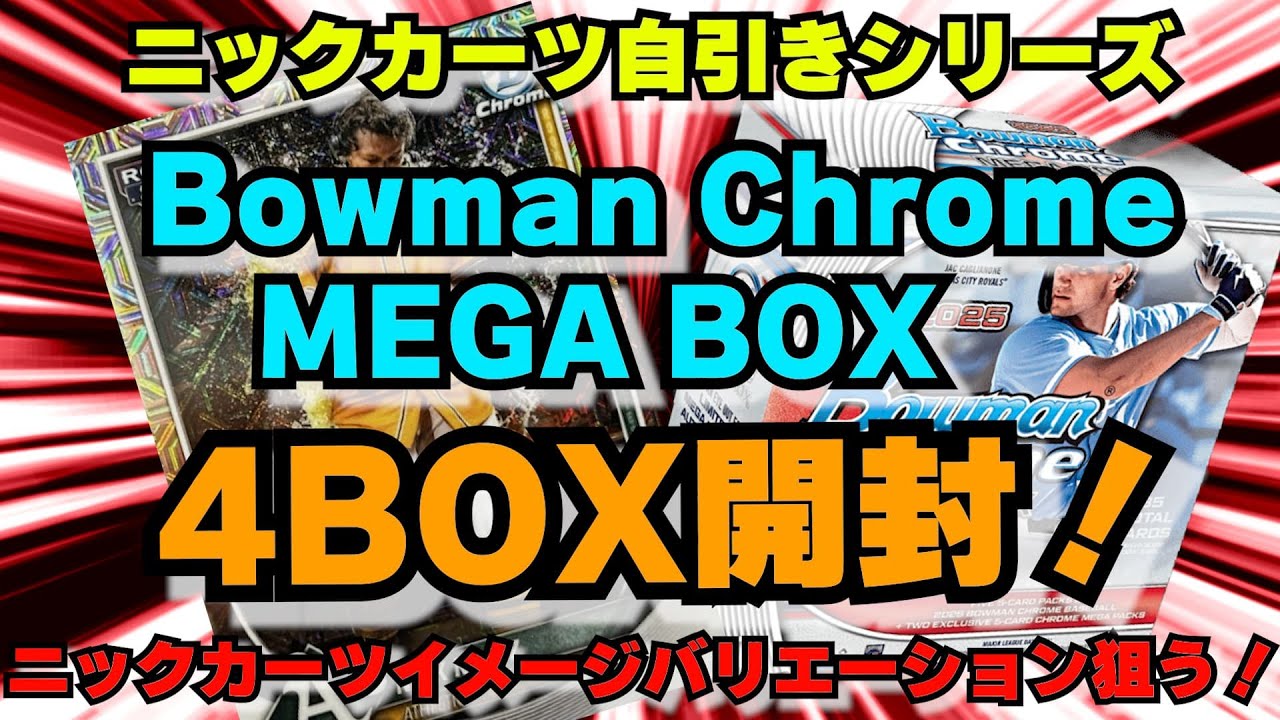 4BOX一気に開封】SSP！？1パック5枚入りのはずが…。ニックカーツ 