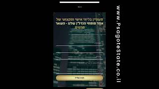 השקעות נדלן בצפון | רכישת נכס בצפון | השכרת נכס בצפון | מכירת נכס בשיטת פסגה | אתר החברה פסגות נכסים