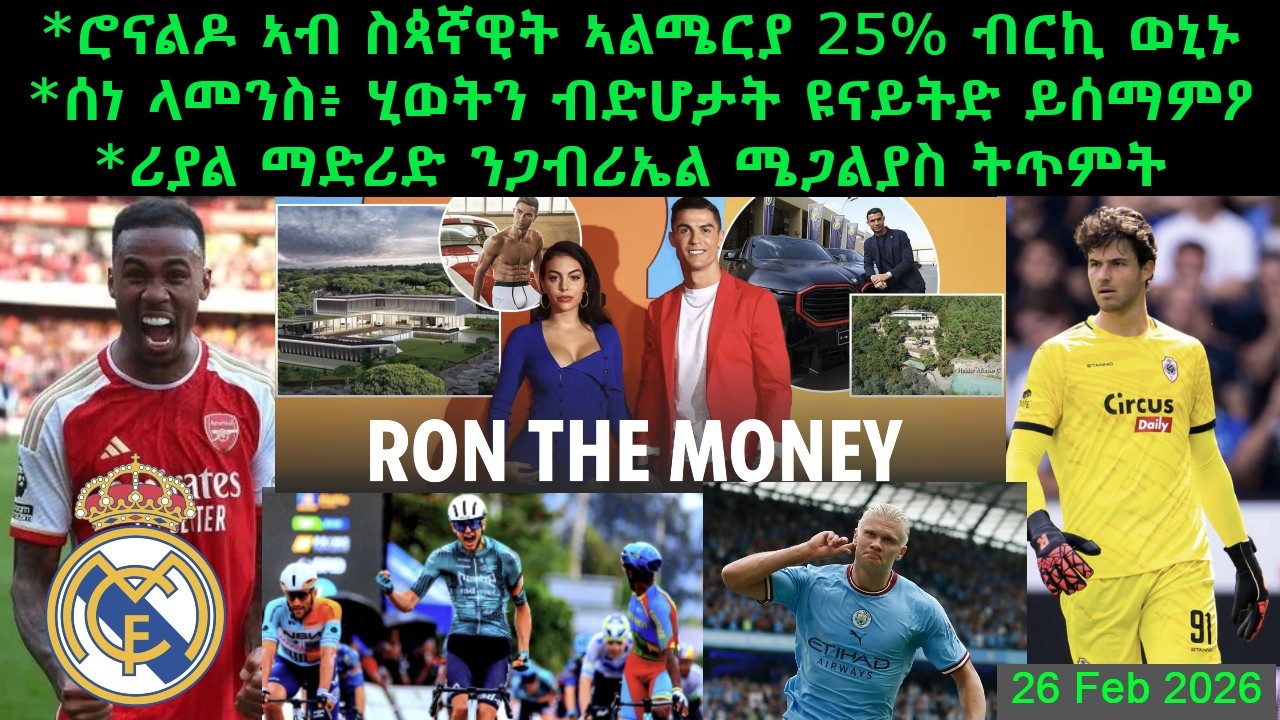 ሮናልዶ ኣብ ስጳኛዊት ኣልሜርያ 25% ብርኪ ወኒኑ + ሪያል ማድሪድ ንጋብሪኤል ሜጋልያስ ትጥምት = 26 Feb 2026 @comshtatotube