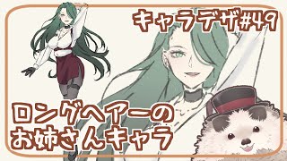 【一緒にお絵描き】キャラクターデザインの水曜日＃４９【まったり朝活】