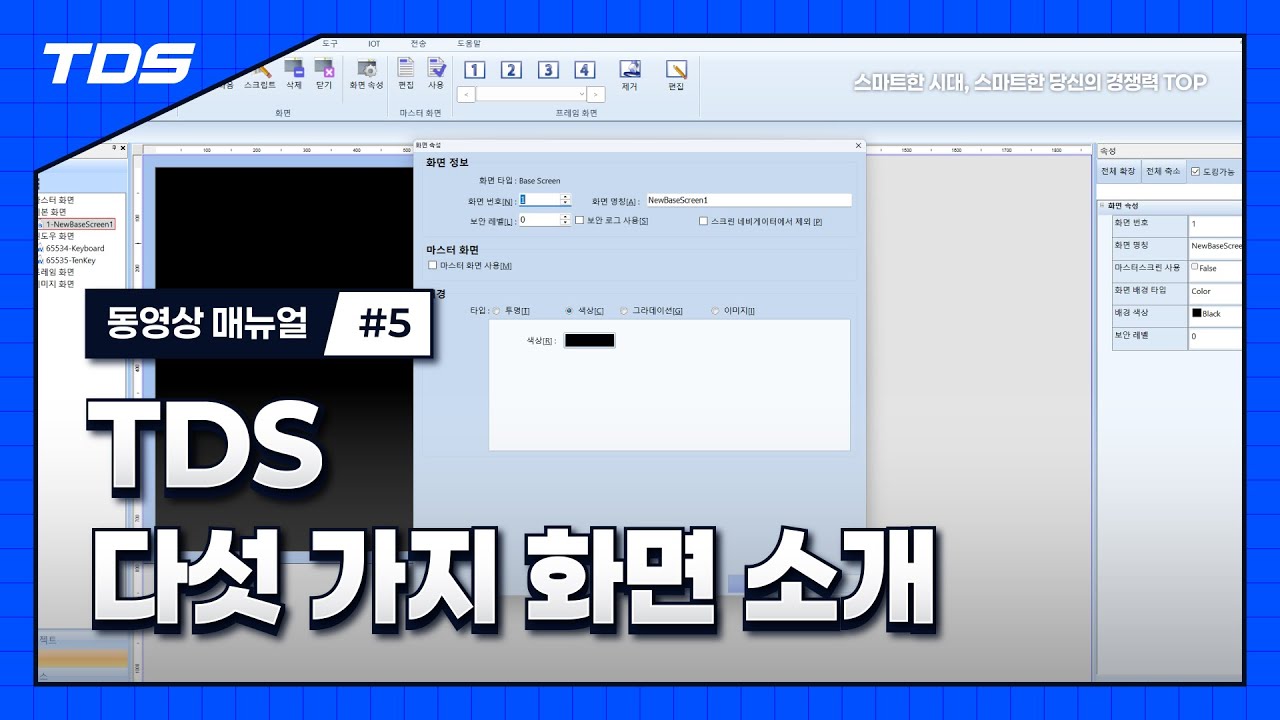 TDS l #5 TOP Design Studio 다섯 가지 화면 소개 - YouTube