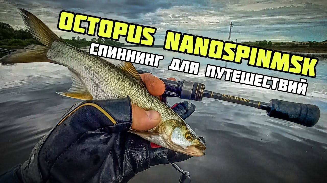 СПИННИНГ OCTOPUS NANOSPINMSK | Мормышинг в путешествии | Обзор нового тревела на воде