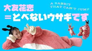 大友花恋が着ぐるみ撮影で大はしゃぎ♪