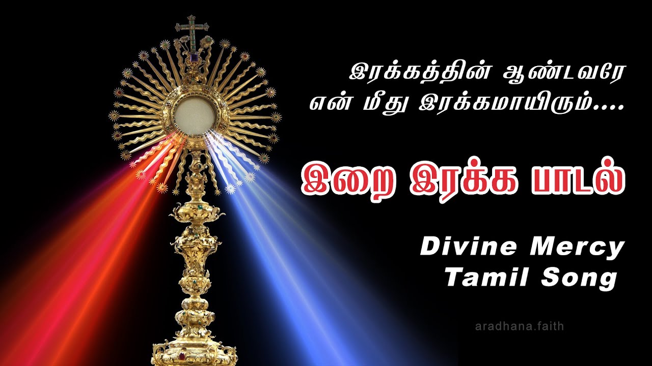             Divine Mercy Tamil Catholic Song    aradhanafaith