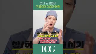 중년 눈성형 꼭 필요한 대상과 연령은? #중년성형