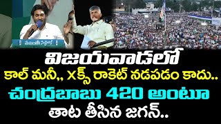 CM YS Jagan Sensational Comments On Chandrababu : PDTV News