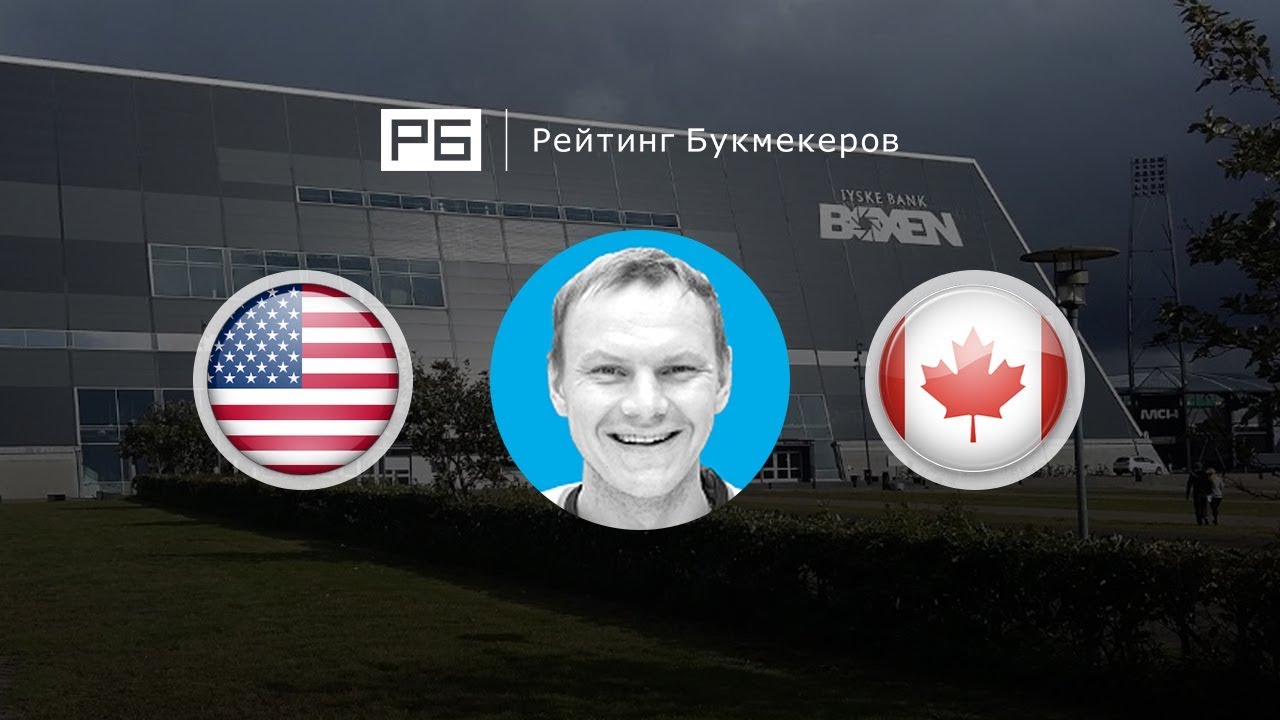 Прогноз на матч США - Канада Прогноз на матч США - Канада