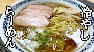 Chilled Ramen｜Transcription of recipe by Kenmasu Cooking