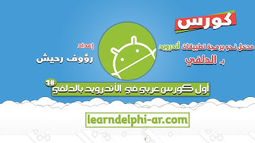 9.SQLite Database and android -Part 1- Delphi Android Course