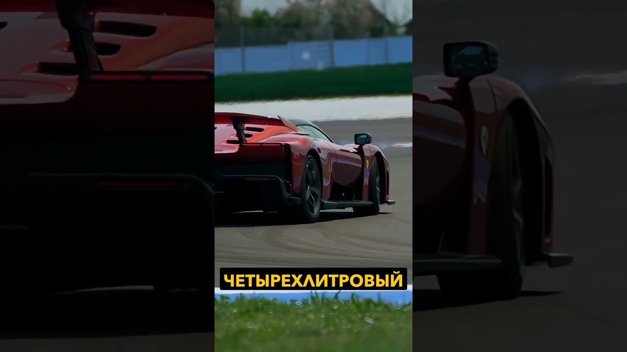 Ferrari F80 - 4 000 000$ за V6?💰
