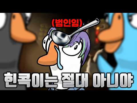 [Trigger Warning: Rage] A compilation of Kok-gal-tong who isn't even suspected anymore #goosegoos...