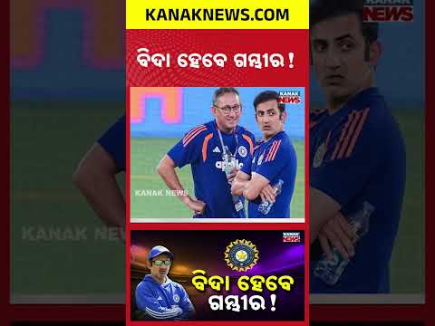 Gautam Gambhir's Coaching Future Under Scanner After Team India's Series Defeat