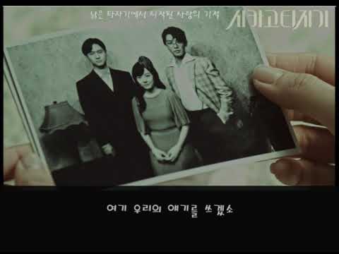 [시카고타자기 ost] 우리의 얘기를 쓰겠소  |  sg 워너비