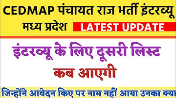 cedmap interview | 2nd merit list | cedmap vacancy 2021 | panchayat raj bharti | mp new vacancy 2022