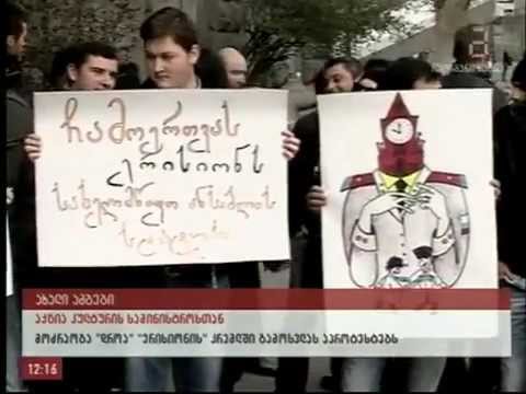 დროა ერისიონის კონცერტს აპროტესტებს