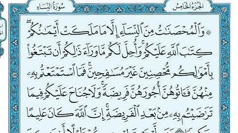 سورة النساء مكتوبة / ماهر المعيقلي