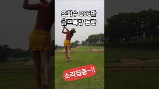 (조회수 228만~!!) 이래서..여자는이쁘고봐야함🤣 #골프여행 #골프 #일본골프 #골린이
