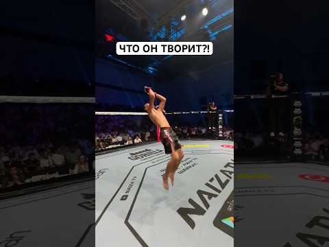 Что он творит?! #ufc #файтинг #nfc #mma #мма #бокс #naiza #sports #юфс #naiza #казах #номад #сальто