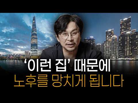 50대 이후, 이런 집에 살면 노후가 무너집니다