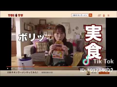 【TikTok】0秒チキンラーメンやってみた