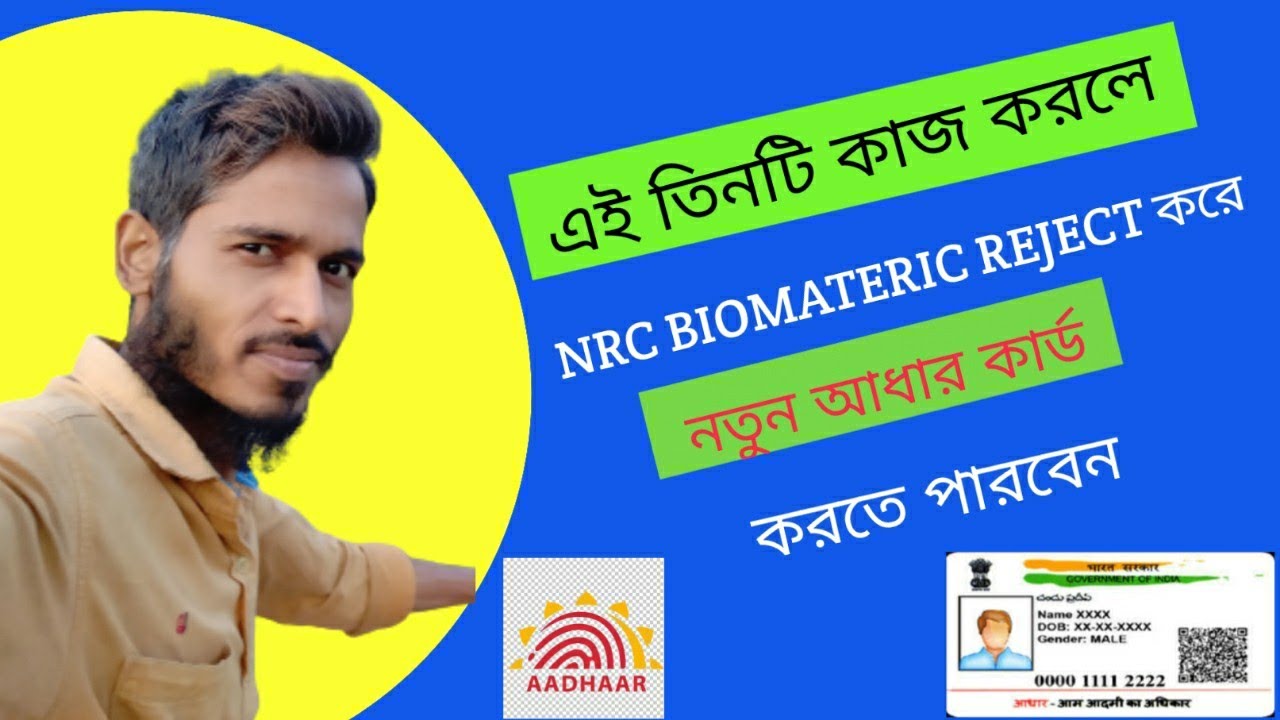 How to reject NRC Biomaterc 2021 enrolment numbr reject kise kare