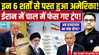 America Trapped By These 6 Conditions In Iran Crisis   Analysis By Ankit Avasthi Sir