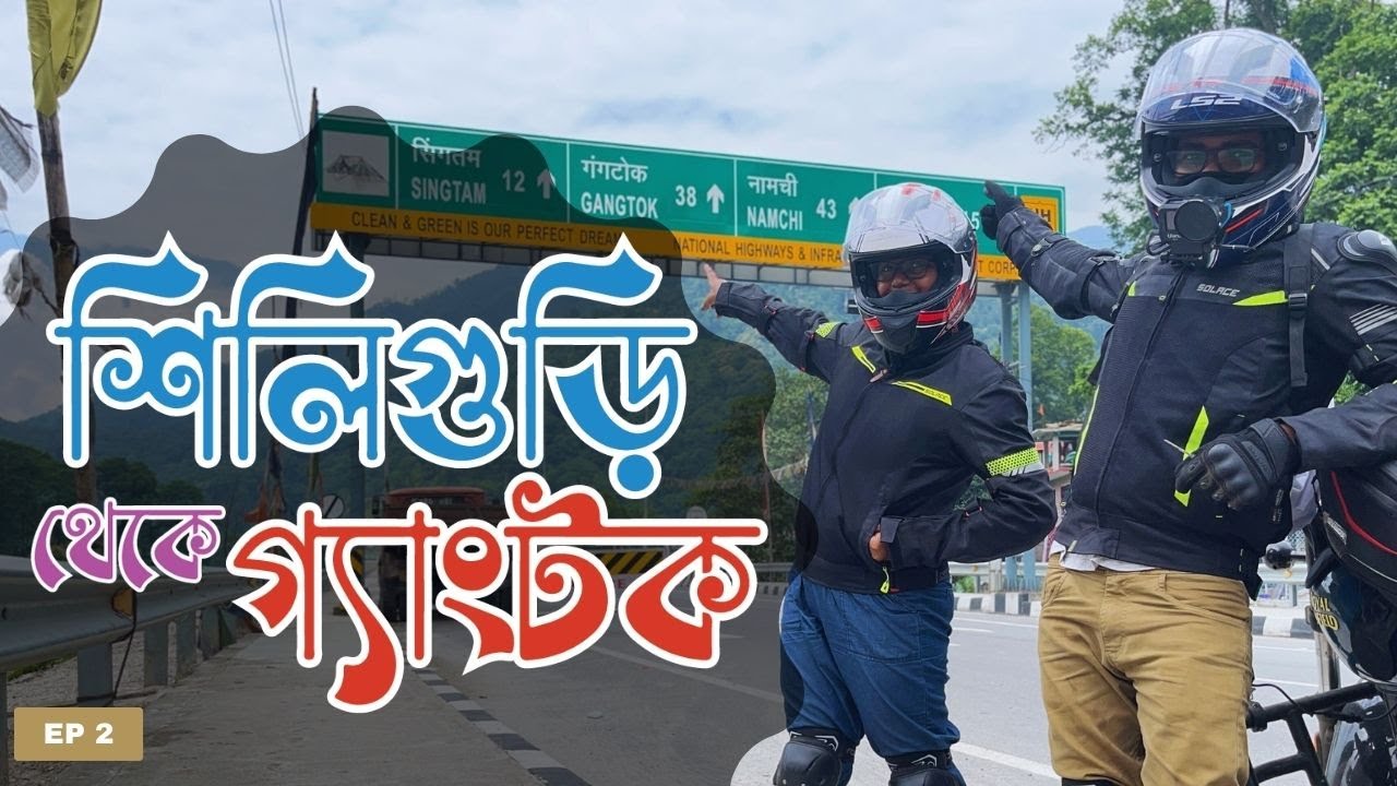 SILIGURI TO GANGTOK by bike || Day #2 || Meteor 350 || East Sikkim by Bike September 2023