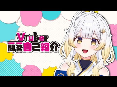 [Self-Introduction] VTuber Q&A Self-Introduction / Q&A Self Introduction【#NewVTuber / #HizukiTera...