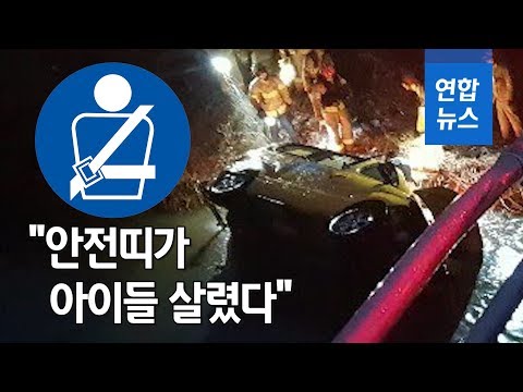 어린이집 통학차량, 3m 다리 밑 추락…&amp;quot;안전띠가 아이들 살렸다&amp;quot; / 연합뉴스 (Yonhapnews)