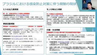 【6月8日更新】ブラジルにおける新型コロナウイルス感染拡大の影響（感染防止政策）