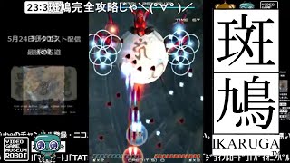 《コメント付き》【斑鳩】VGMロボット深谷店