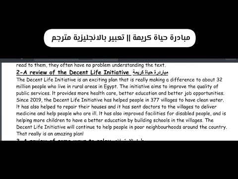 The Decent Life Initiative برجراف عن مبادرة حياة كريمة تعبير بالانجليزية مترجم  The Decent Life Initiative برجراف عن مبادرة حياة كريمة تعبير بالانجليزية مترجم