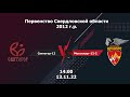 13.11.22 Святогор-12 - Металлург-12-2. Первенство Свердловской области | Live in Sport