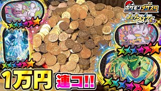 【最新弾】ゴージャススター５弾を稼働日初日で1万円分連コしたらSS大量ゲット！？www【メザスタ】