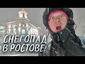 СНЕГОПАД В РОСТОВЕ НА ДОНУ 17 НОЯБРЯ 2020 ГОДА.  ЗАСНЕЖЕНЫЙ ГОРОД.