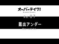 TVアニメ「オーバーテイク！」Rd.07「露出アンダー ―What I really feel...―」WEB予告