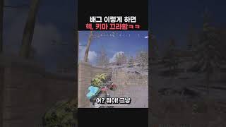 핵, 키마 소리 들을 수 있는 뽀록샷 #배틀그라운드 #배그 #게임 #플스 #pubg #패드 #gaming #…
